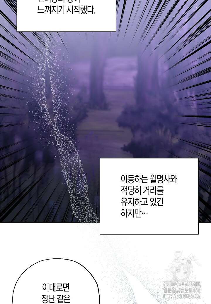 착하게 살고 싶었답니다 76화 8