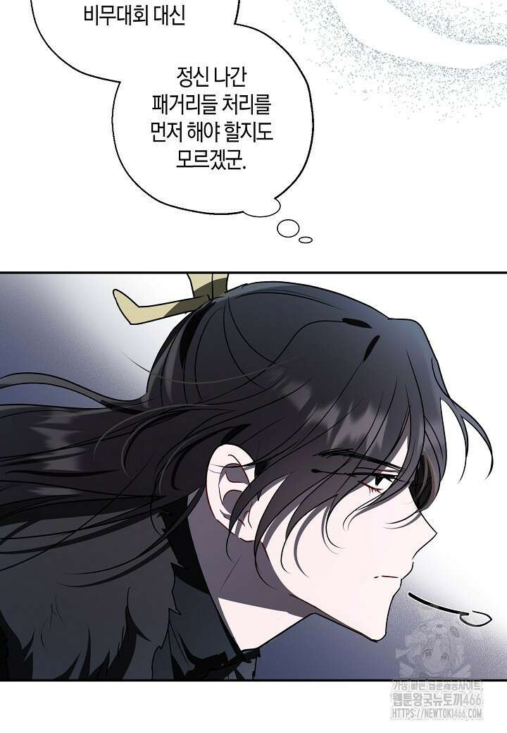 착하게 살고 싶었답니다 76화 9