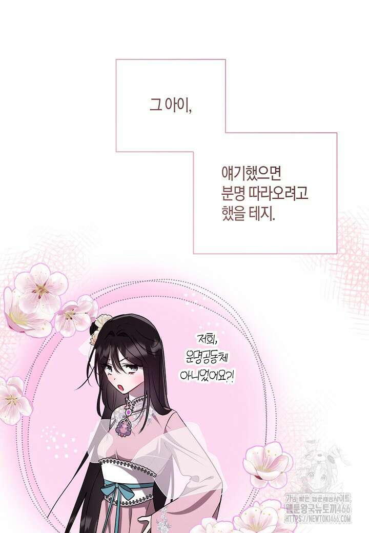 착하게 살고 싶었답니다 76화 10