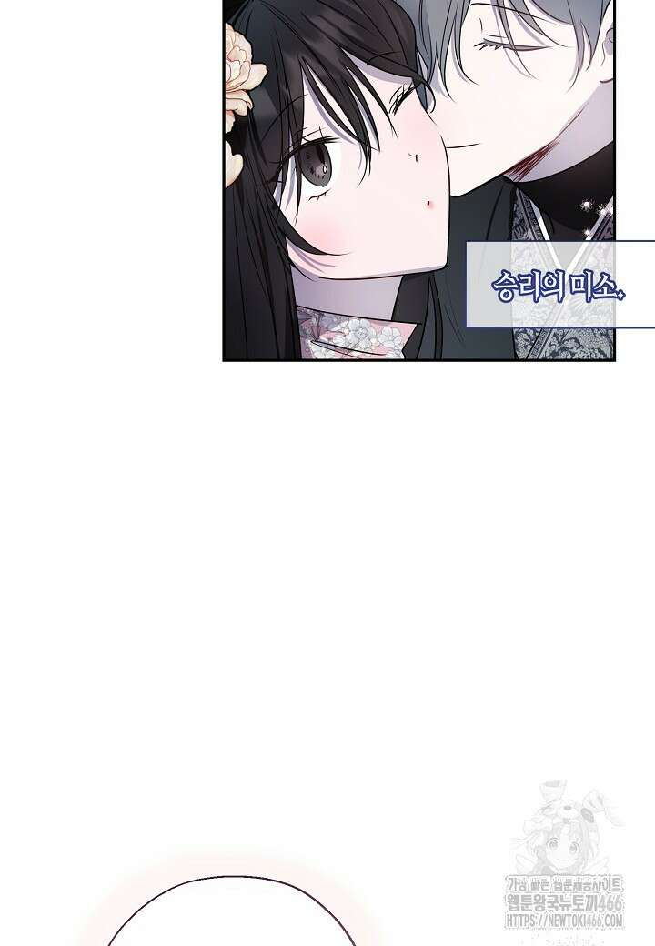 착하게 살고 싶었답니다 76화 15