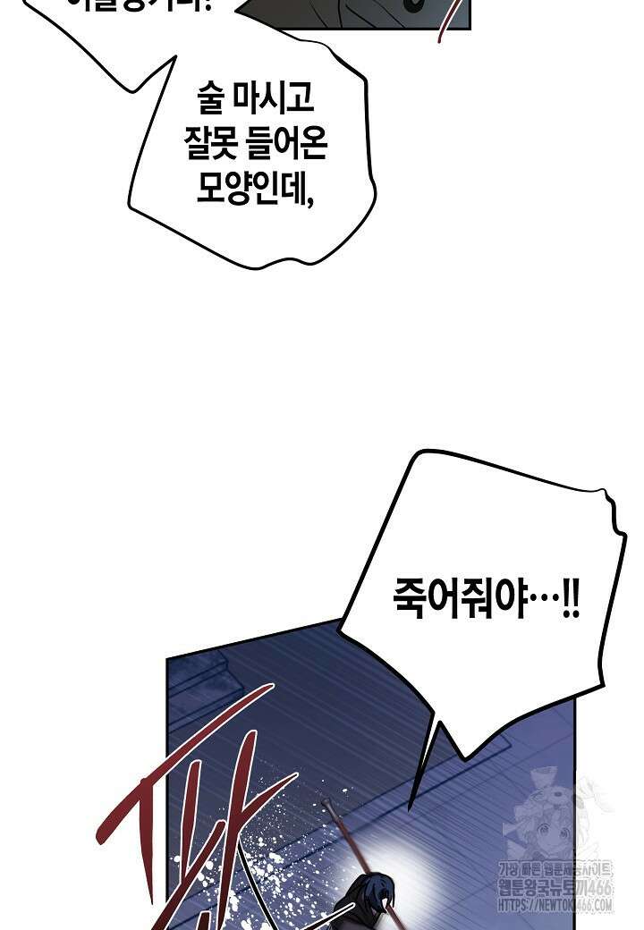 착하게 살고 싶었답니다 76화 30