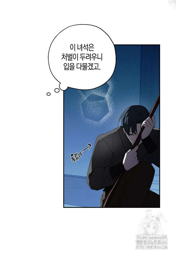 착하게 살고 싶었답니다 76화 36