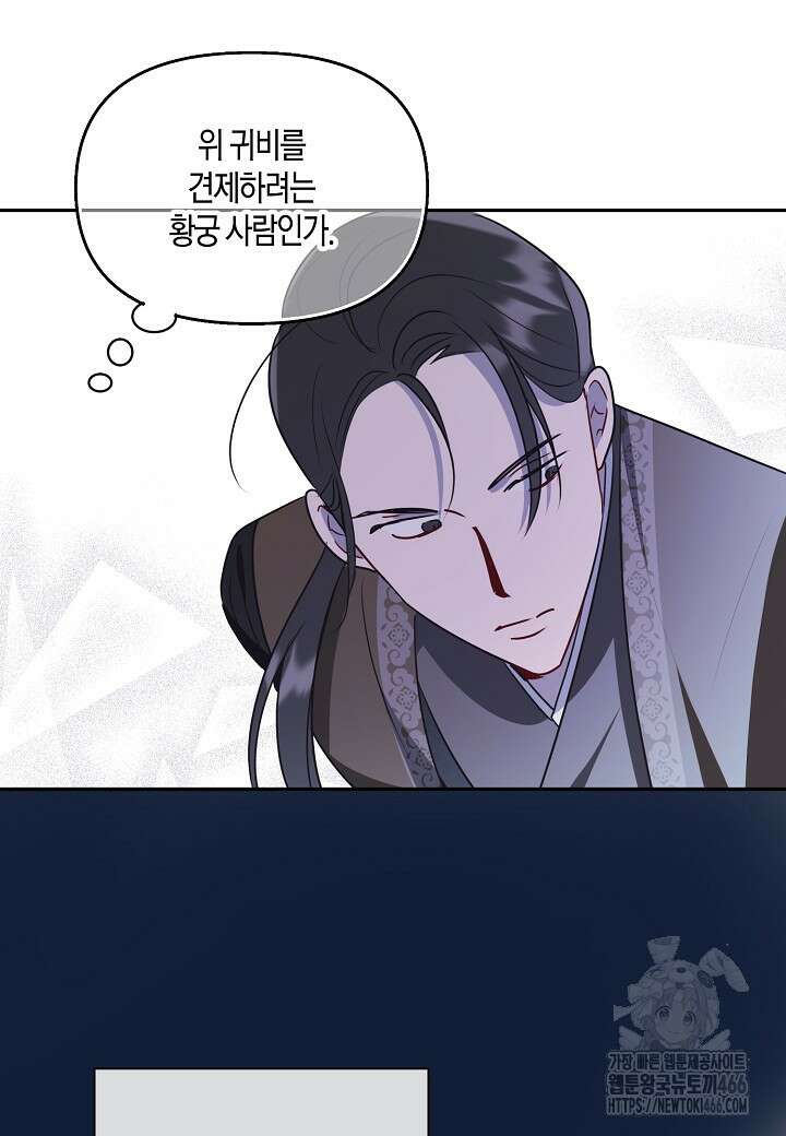 착하게 살고 싶었답니다 76화 45