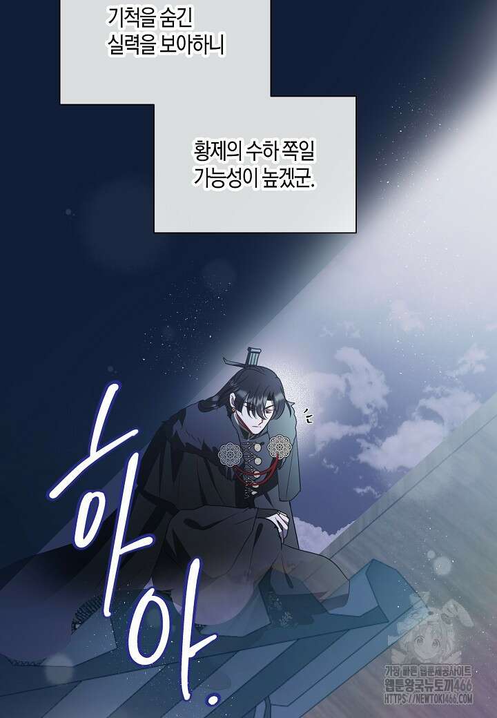 착하게 살고 싶었답니다 76화 46