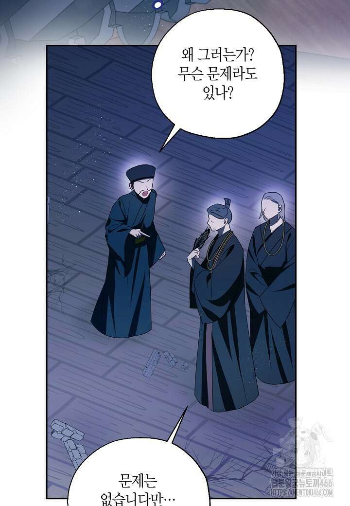 착하게 살고 싶었답니다 76화 47