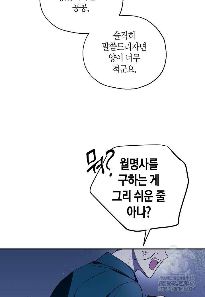 착하게 살고 싶었답니다 76화 48