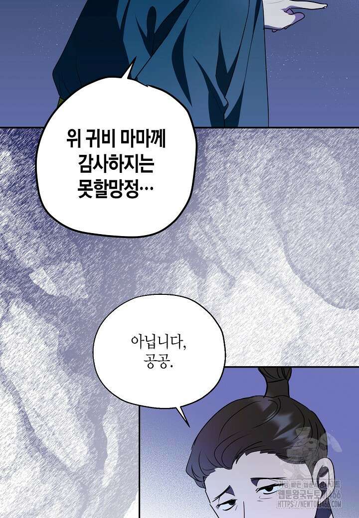 착하게 살고 싶었답니다 76화 49