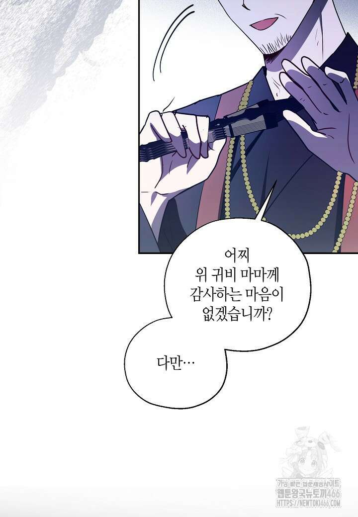 착하게 살고 싶었답니다 76화 50