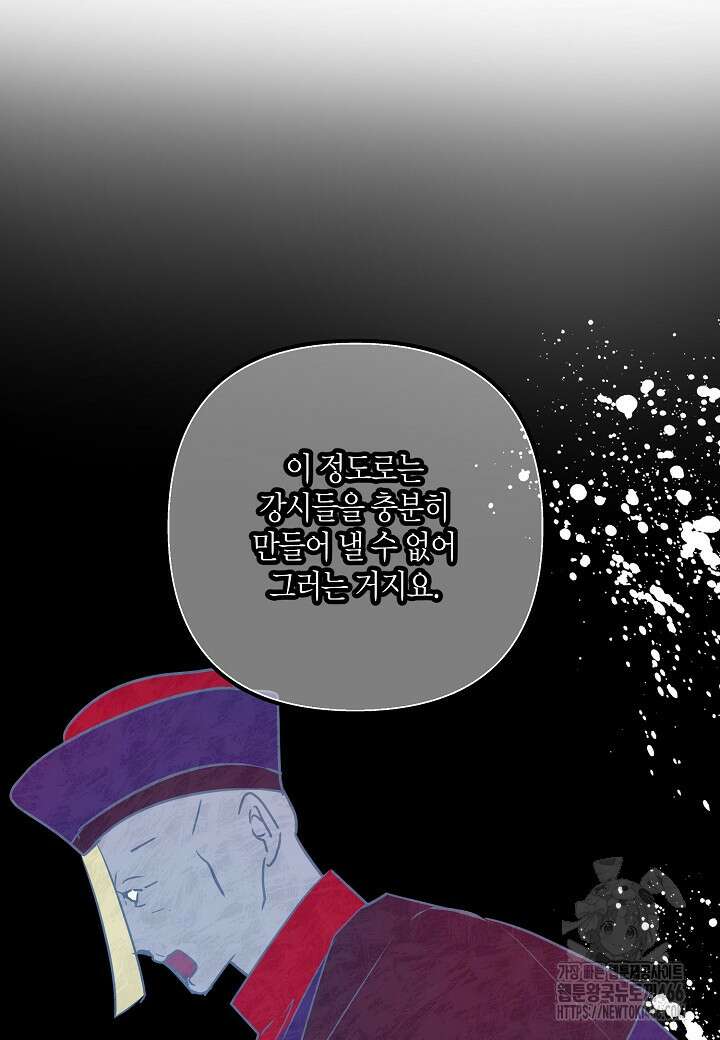 착하게 살고 싶었답니다 76화 51
