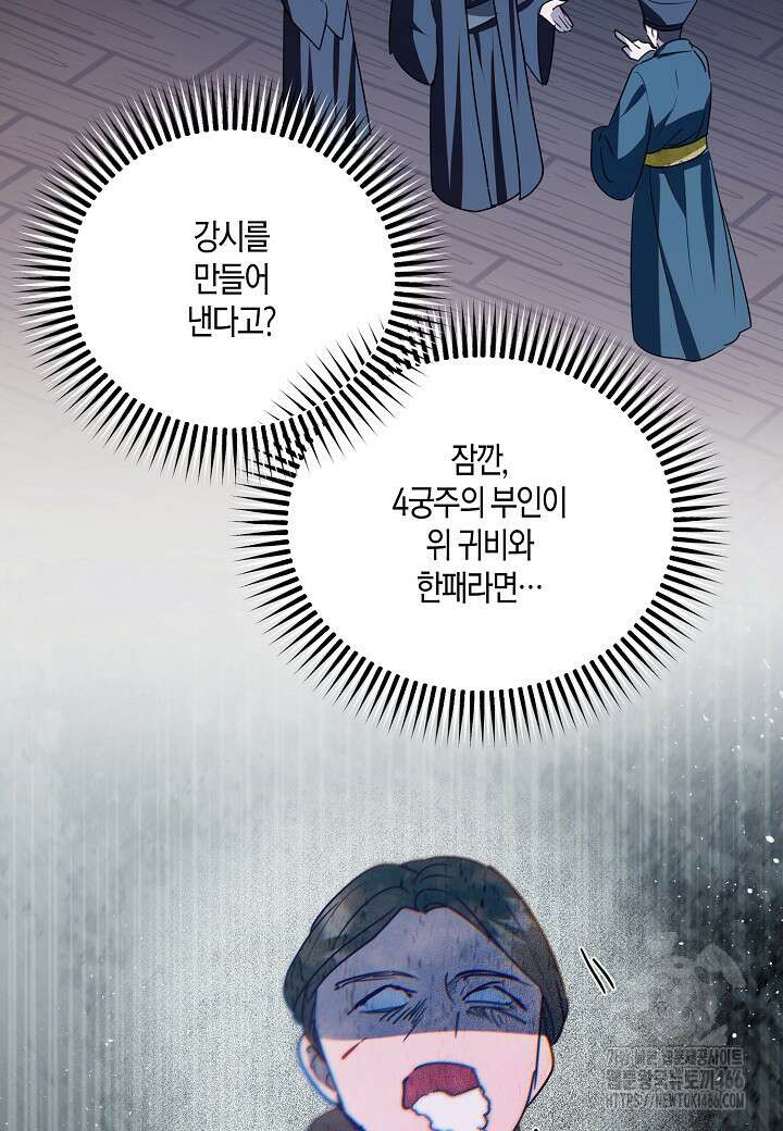 착하게 살고 싶었답니다 76화 54
