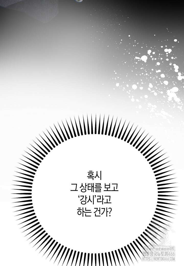 착하게 살고 싶었답니다 76화 56