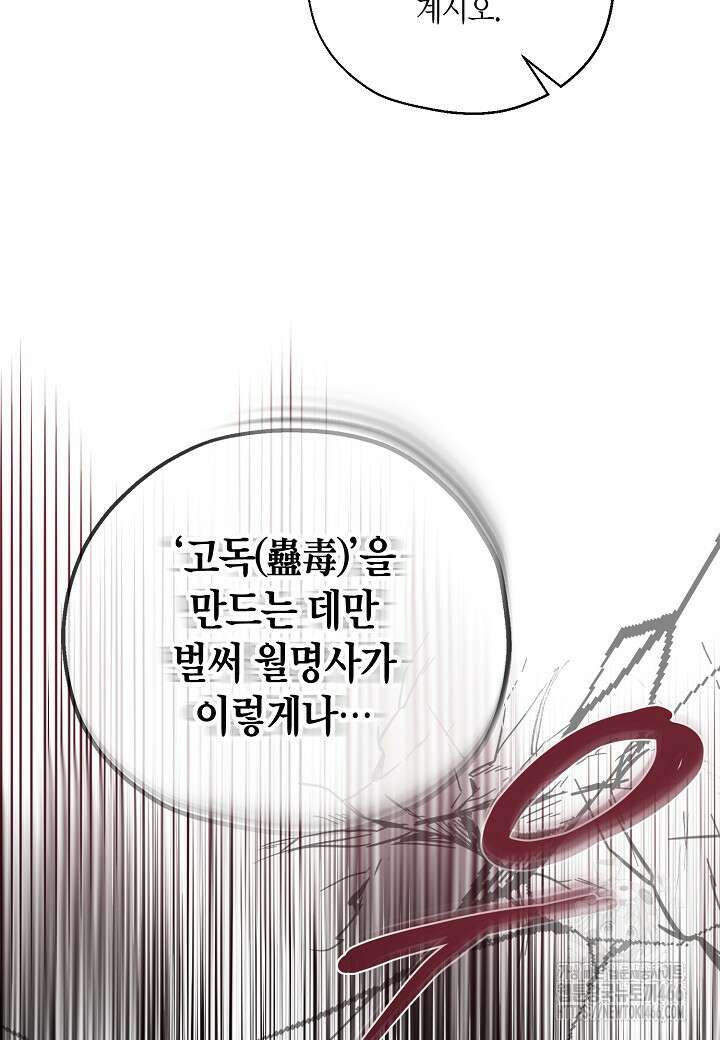 착하게 살고 싶었답니다 76화 58