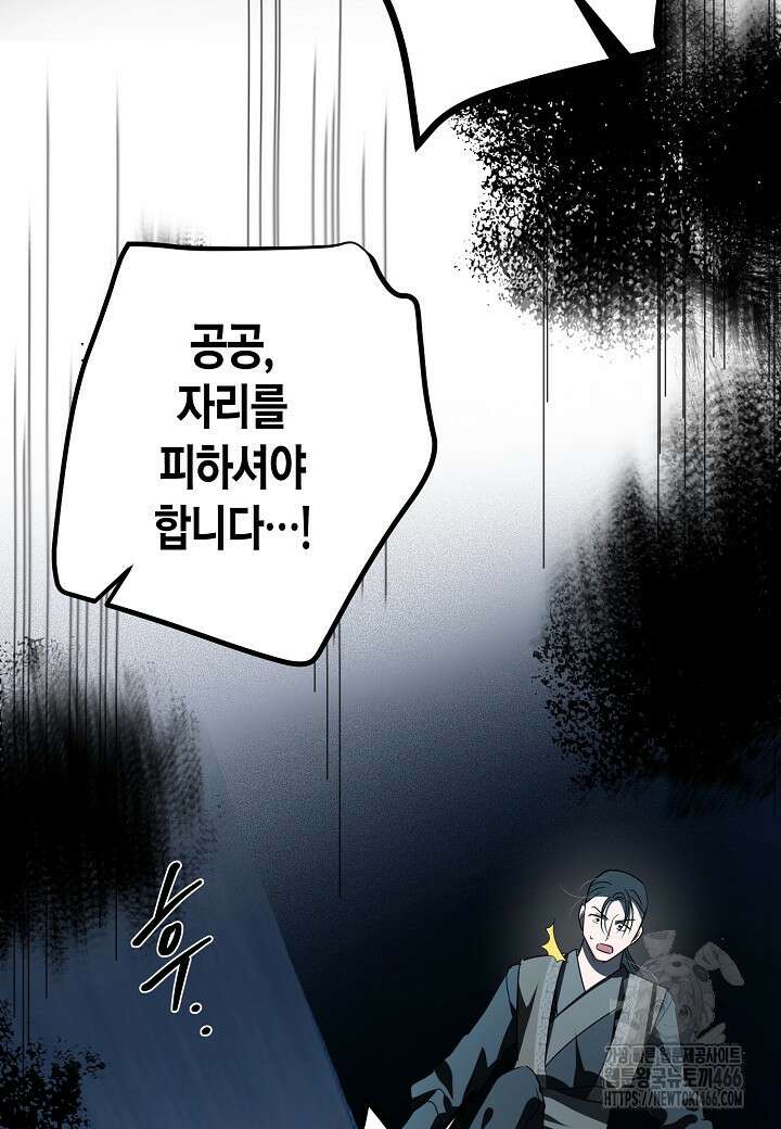 착하게 살고 싶었답니다 76화 62