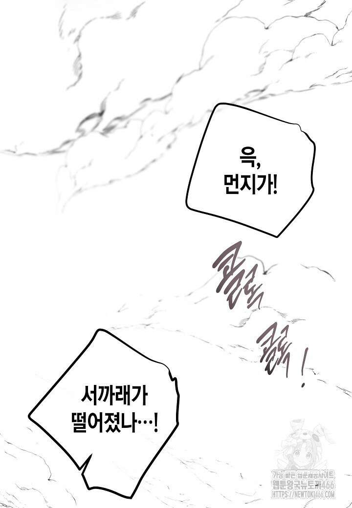 착하게 살고 싶었답니다 76화 66
