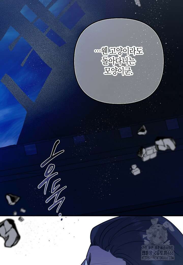 착하게 살고 싶었답니다 76화 69