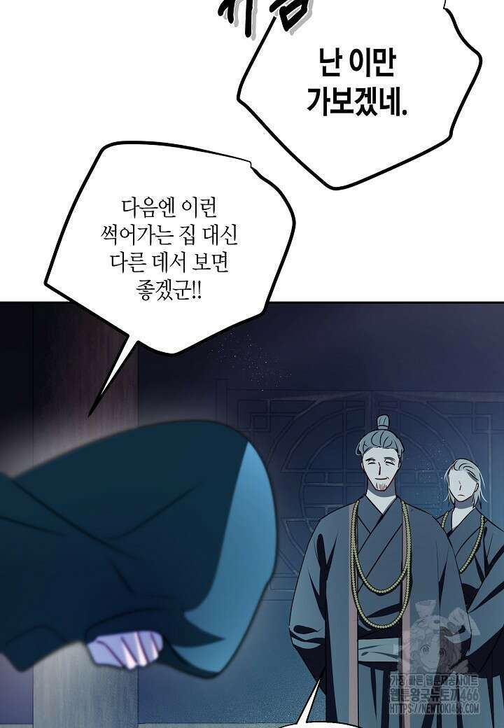 착하게 살고 싶었답니다 76화 71