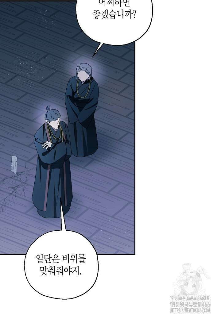 착하게 살고 싶었답니다 76화 73