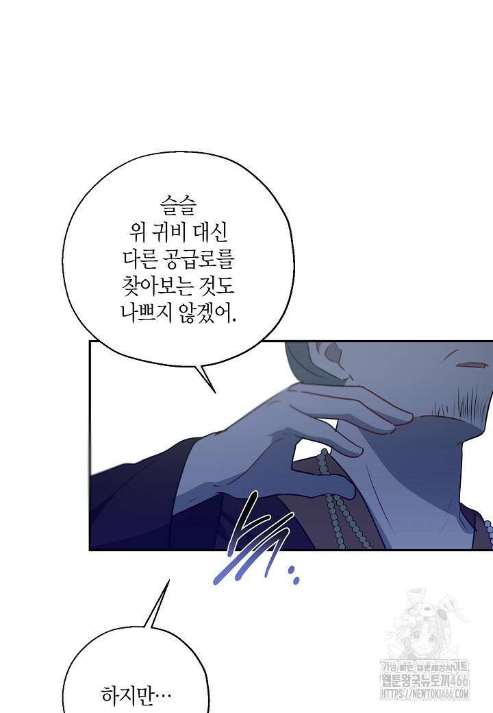 착하게 살고 싶었답니다 76화 74