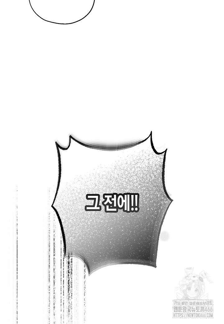착하게 살고 싶었답니다 76화 75