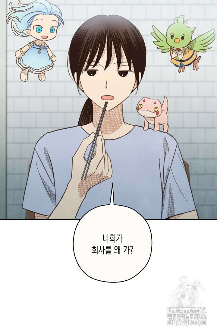 S급 정령사의 테이밍 일기 24화 3
