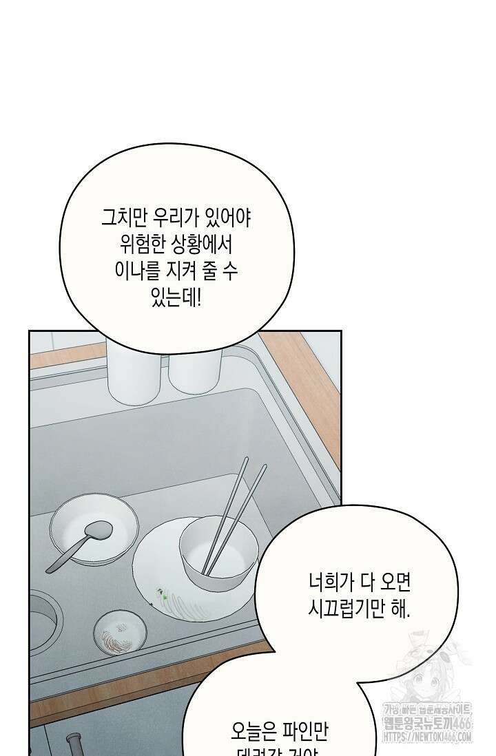 S급 정령사의 테이밍 일기 24화 4