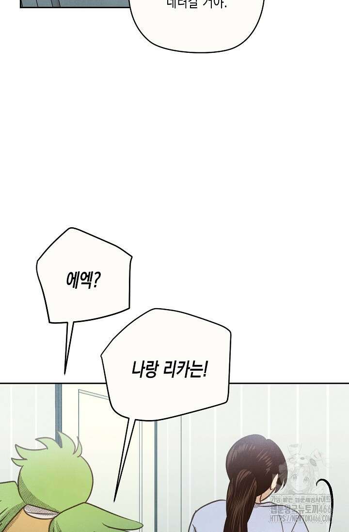 S급 정령사의 테이밍 일기 24화 5