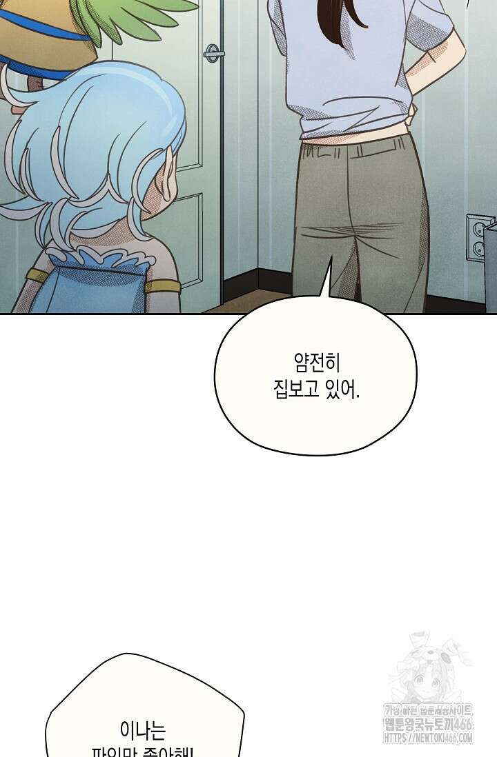 S급 정령사의 테이밍 일기 24화 6