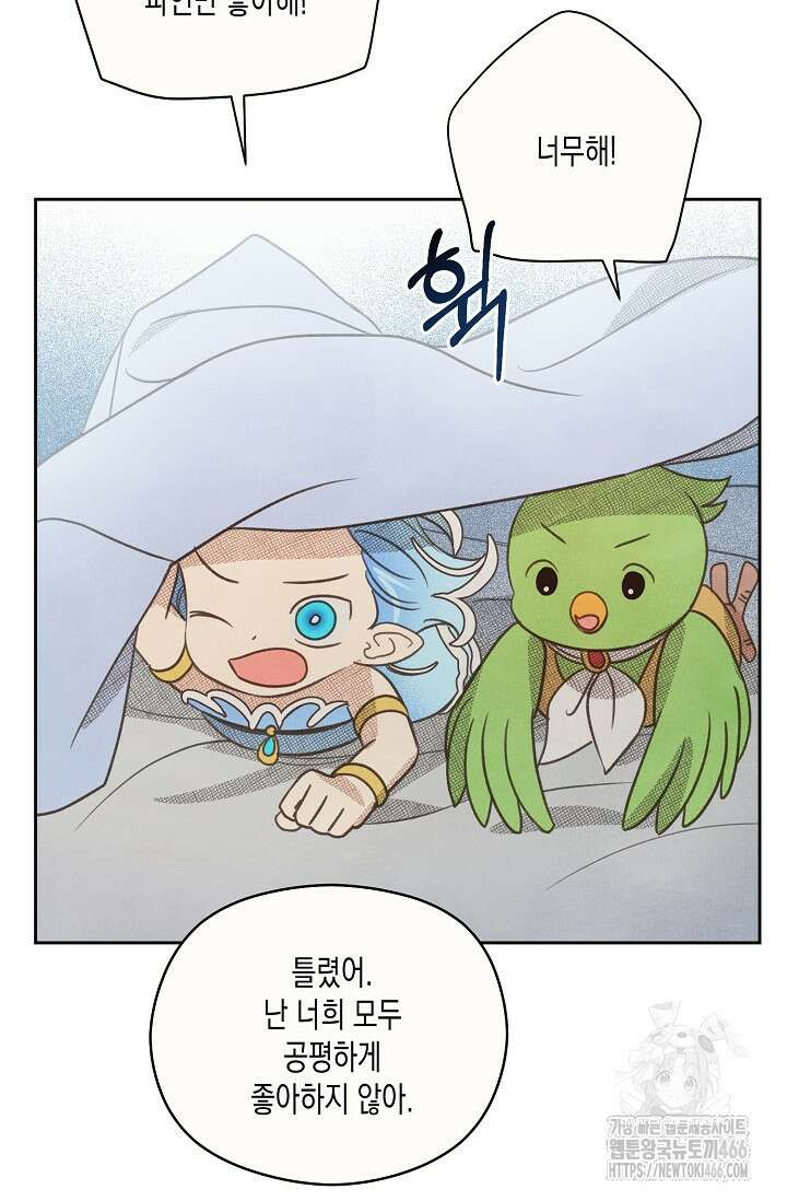 S급 정령사의 테이밍 일기 24화 7