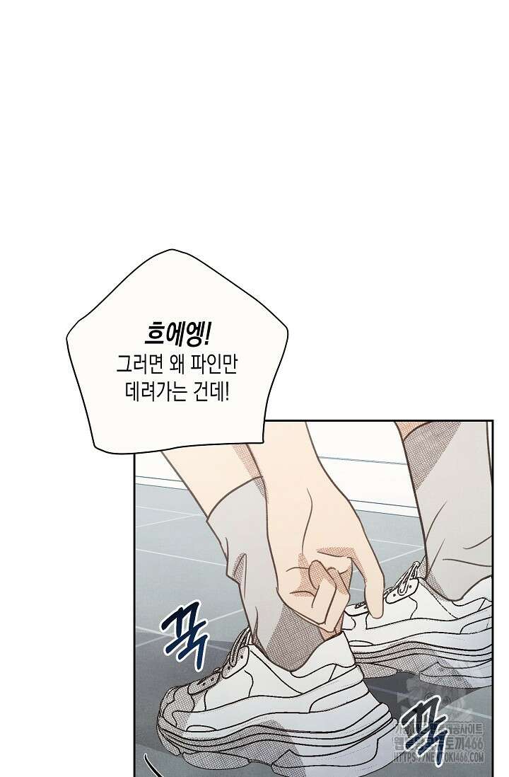 S급 정령사의 테이밍 일기 24화 8