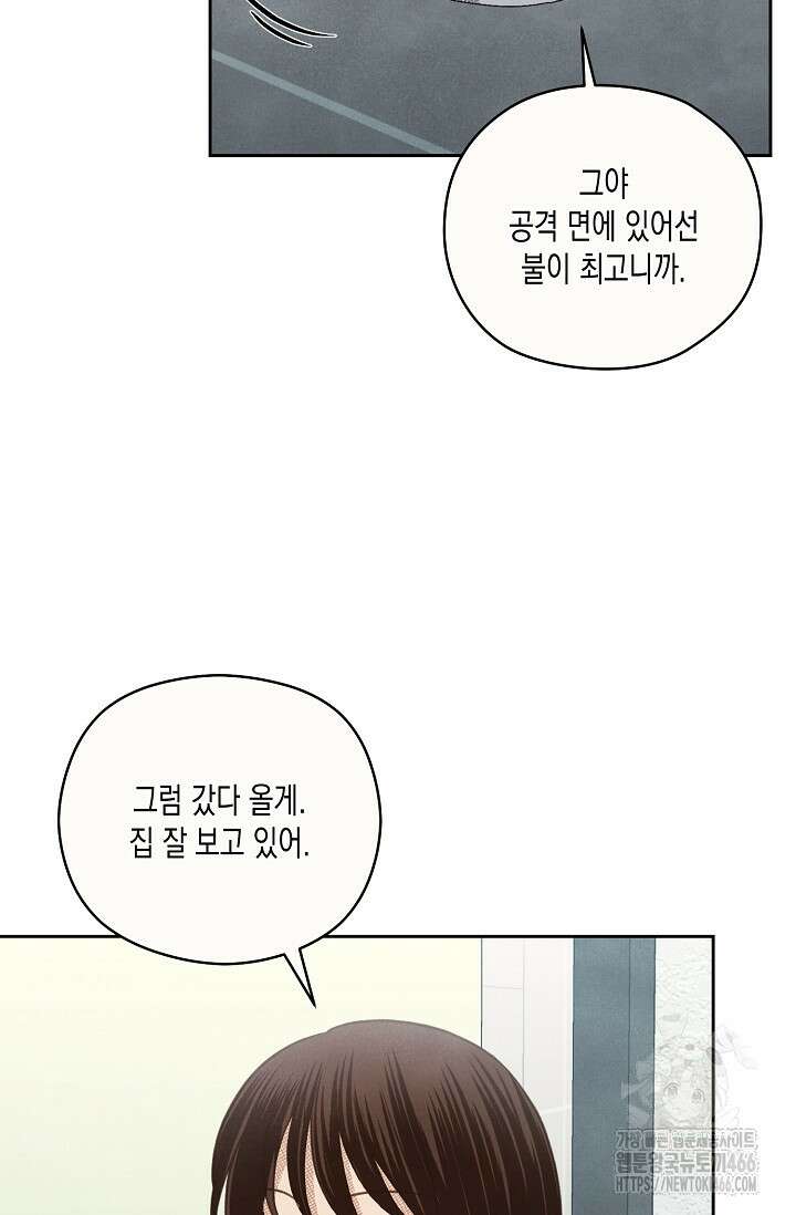 S급 정령사의 테이밍 일기 24화 9