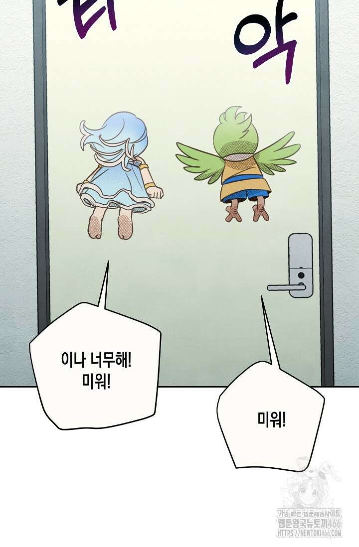 S급 정령사의 테이밍 일기 24화 11