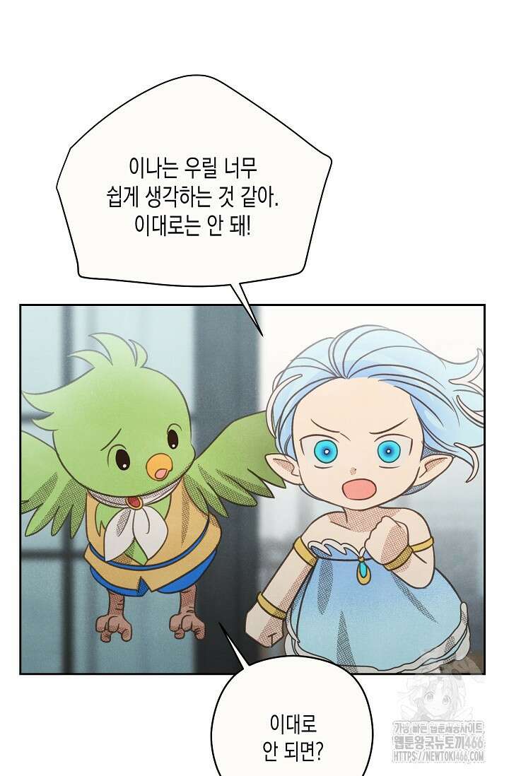 S급 정령사의 테이밍 일기 24화 12