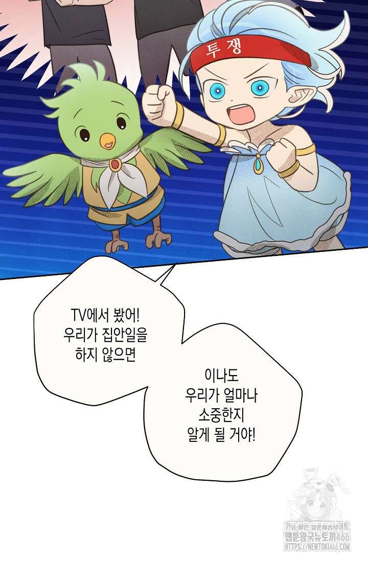 S급 정령사의 테이밍 일기 24화 14