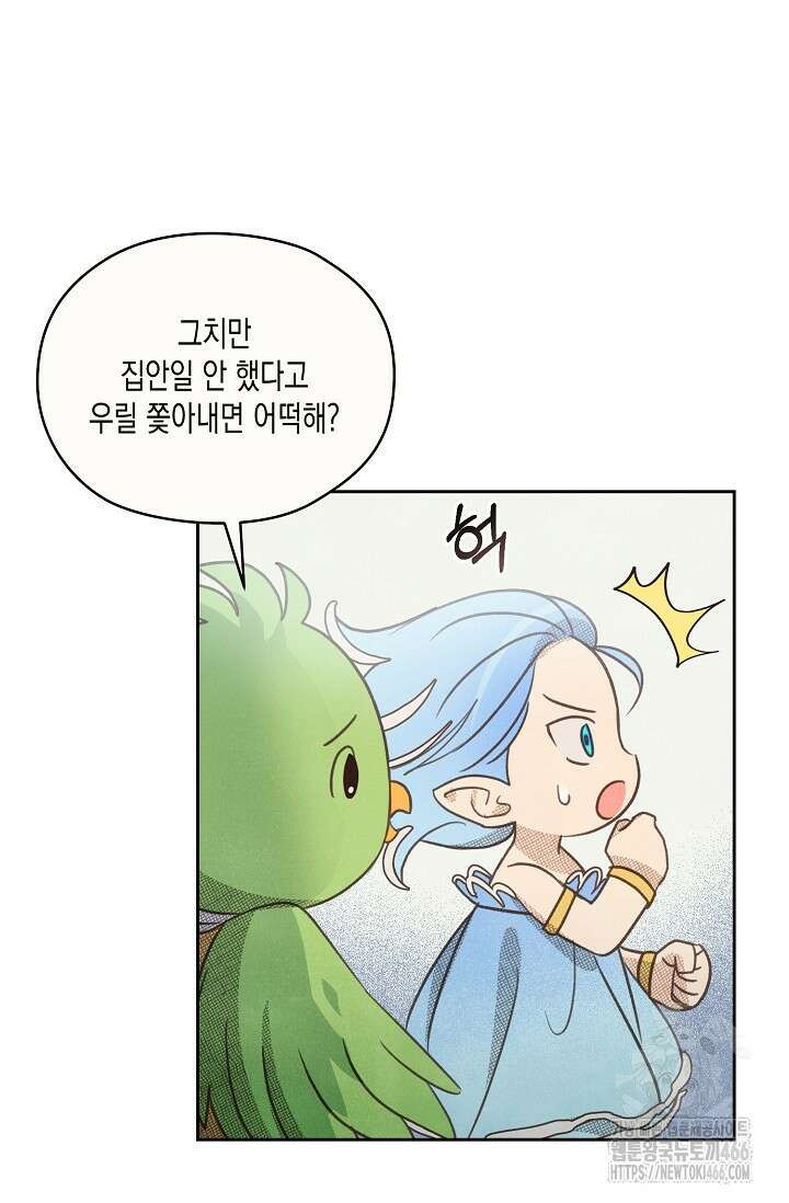 S급 정령사의 테이밍 일기 24화 15