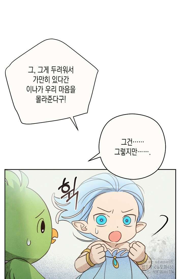 S급 정령사의 테이밍 일기 24화 16