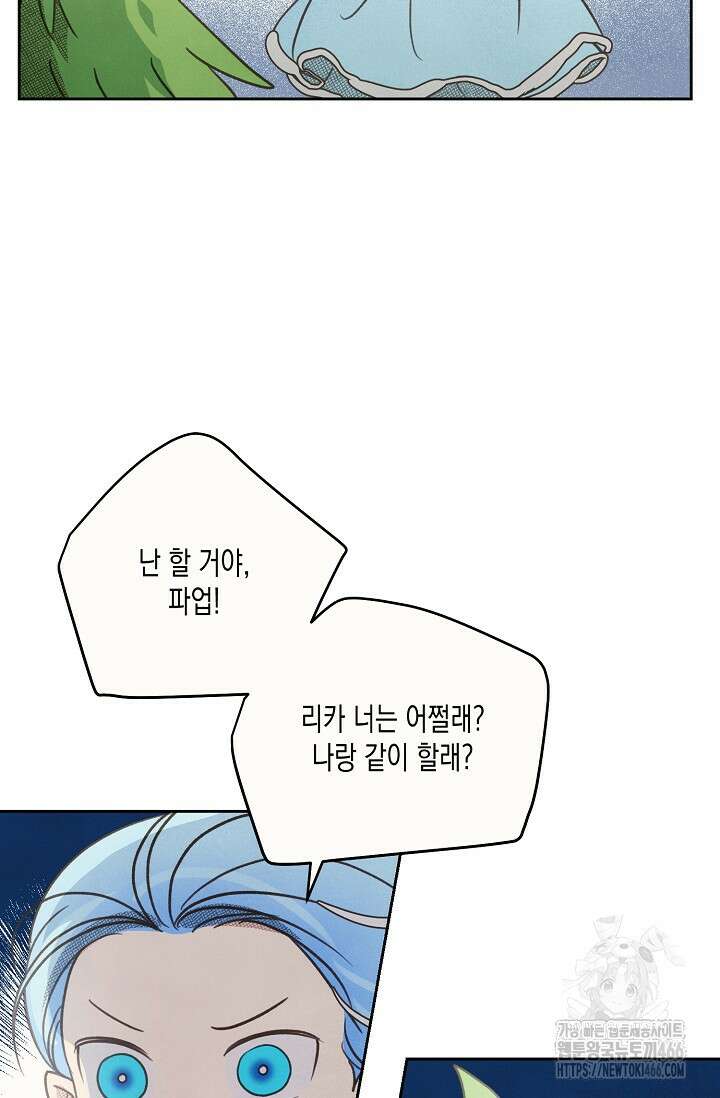 S급 정령사의 테이밍 일기 24화 17