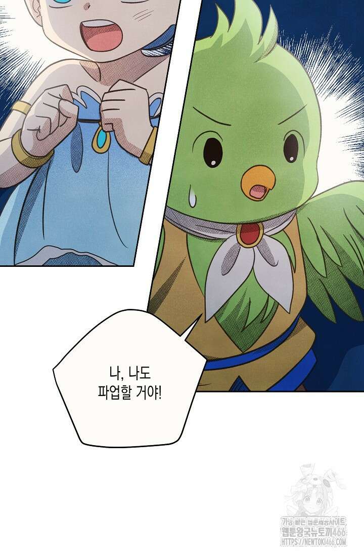S급 정령사의 테이밍 일기 24화 18