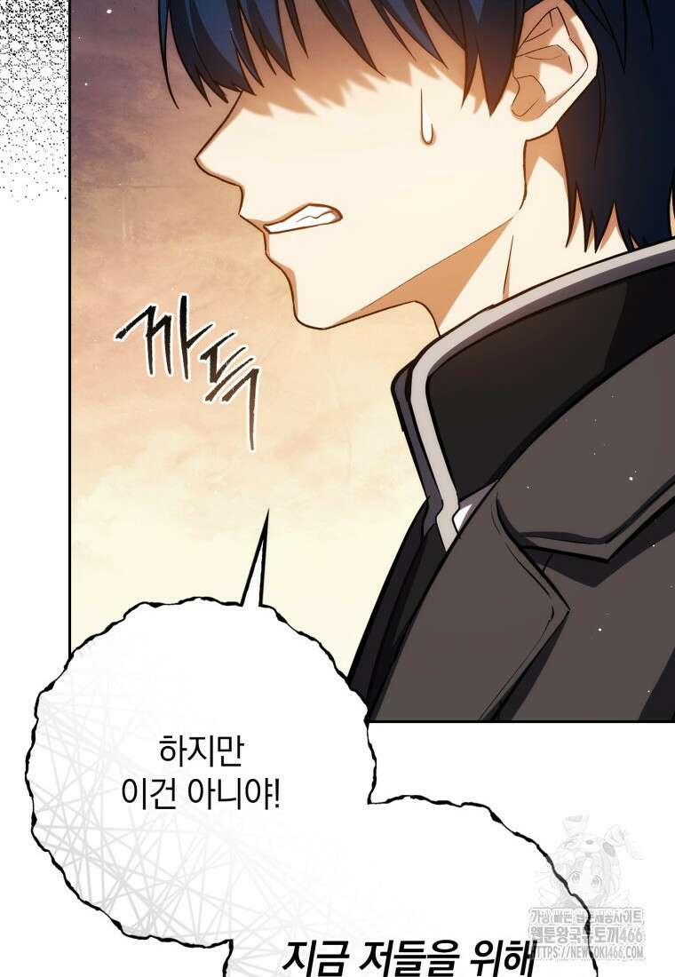 환생한 암살자는 검술 천재 43화 2
