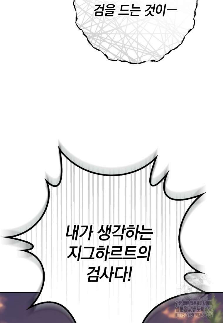 환생한 암살자는 검술 천재 43화 3