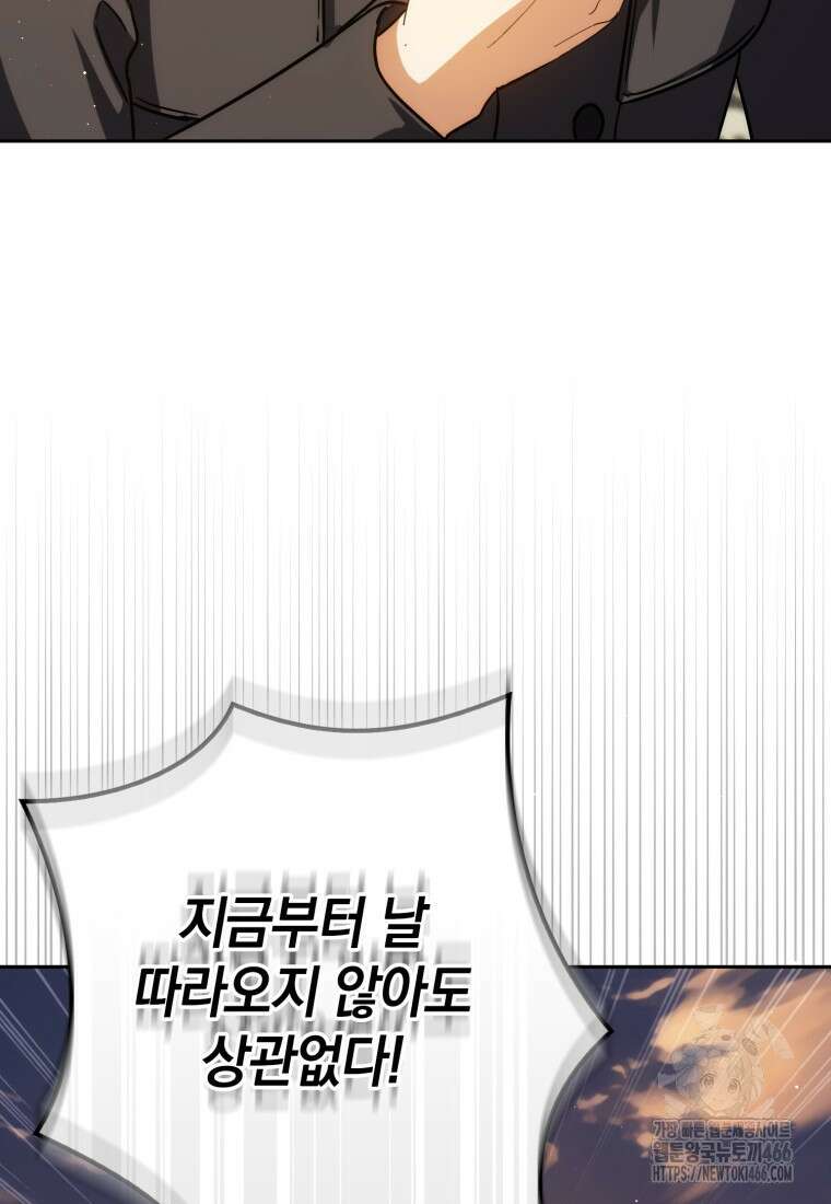 환생한 암살자는 검술 천재 43화 5