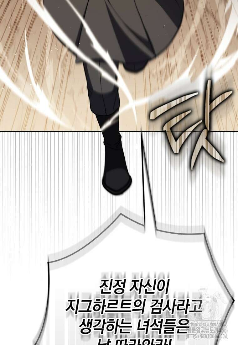 환생한 암살자는 검술 천재 43화 7
