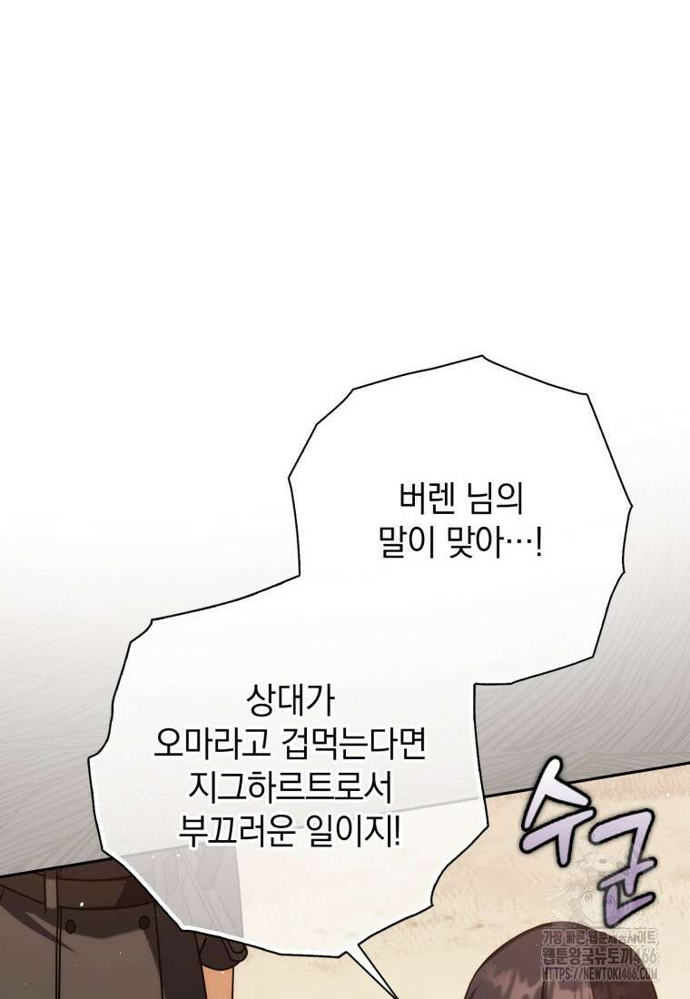 환생한 암살자는 검술 천재 43화 12