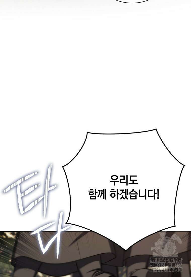 환생한 암살자는 검술 천재 43화 14