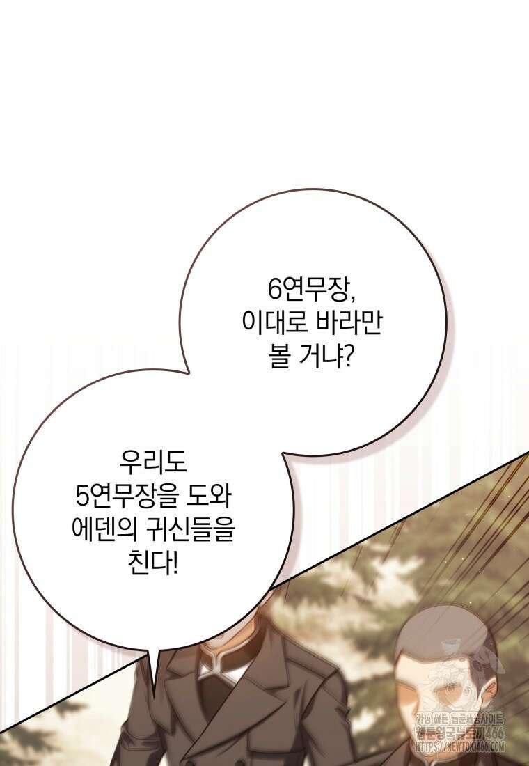 환생한 암살자는 검술 천재 43화 17