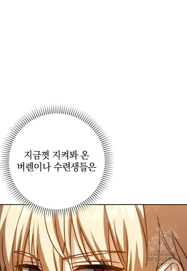 환생한 암살자는 검술 천재 43화 21