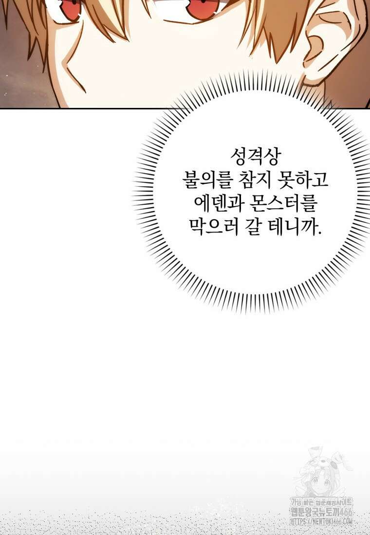 환생한 암살자는 검술 천재 43화 22