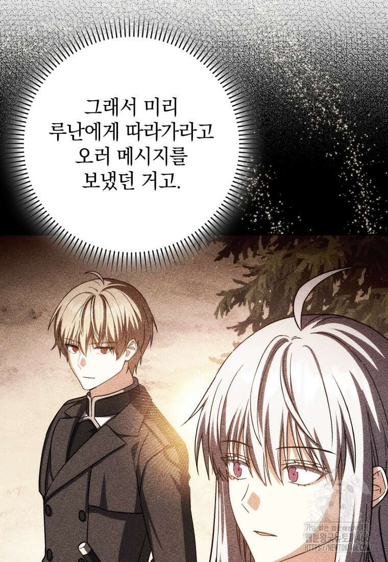 환생한 암살자는 검술 천재 43화 23