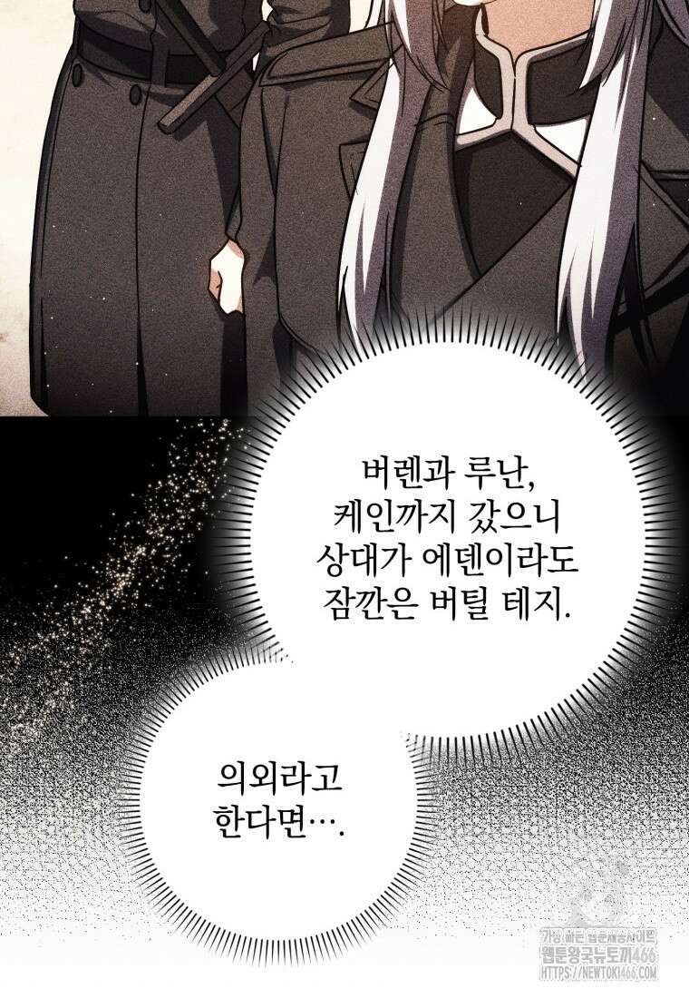 환생한 암살자는 검술 천재 43화 24