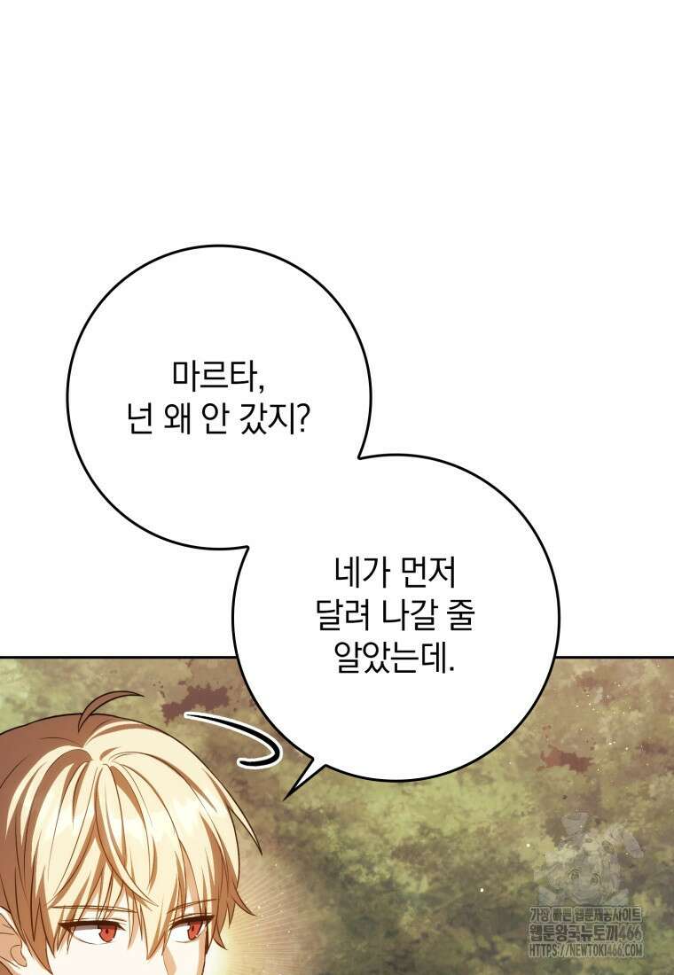 환생한 암살자는 검술 천재 43화 26