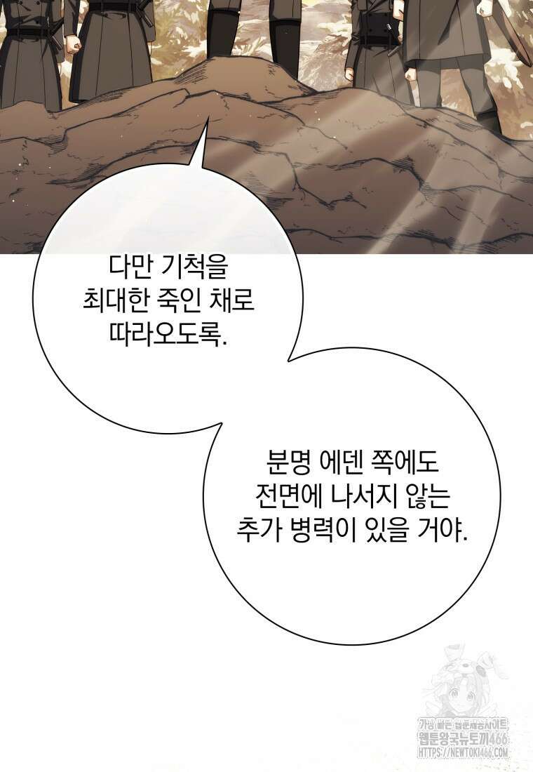 환생한 암살자는 검술 천재 43화 32